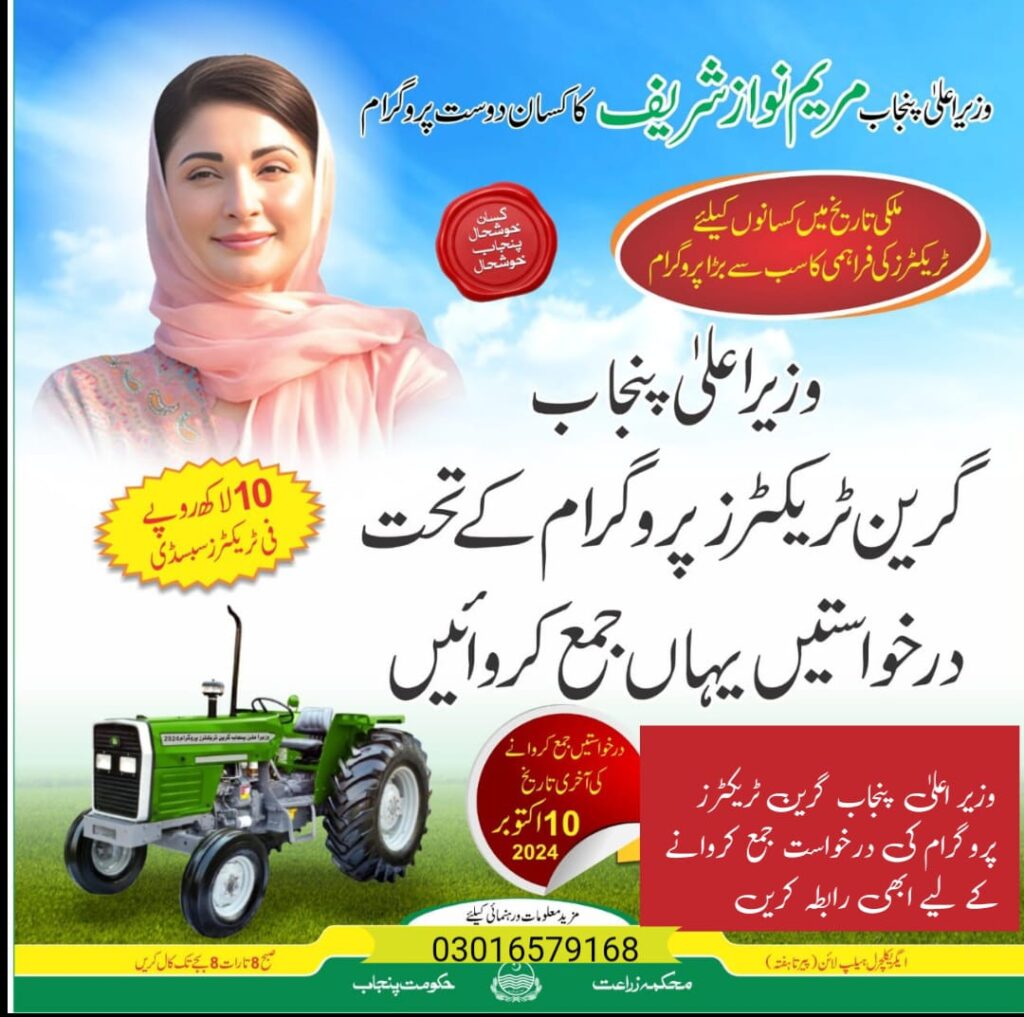 Punjab Government's Green Tractors Program: A Boon for Farmers