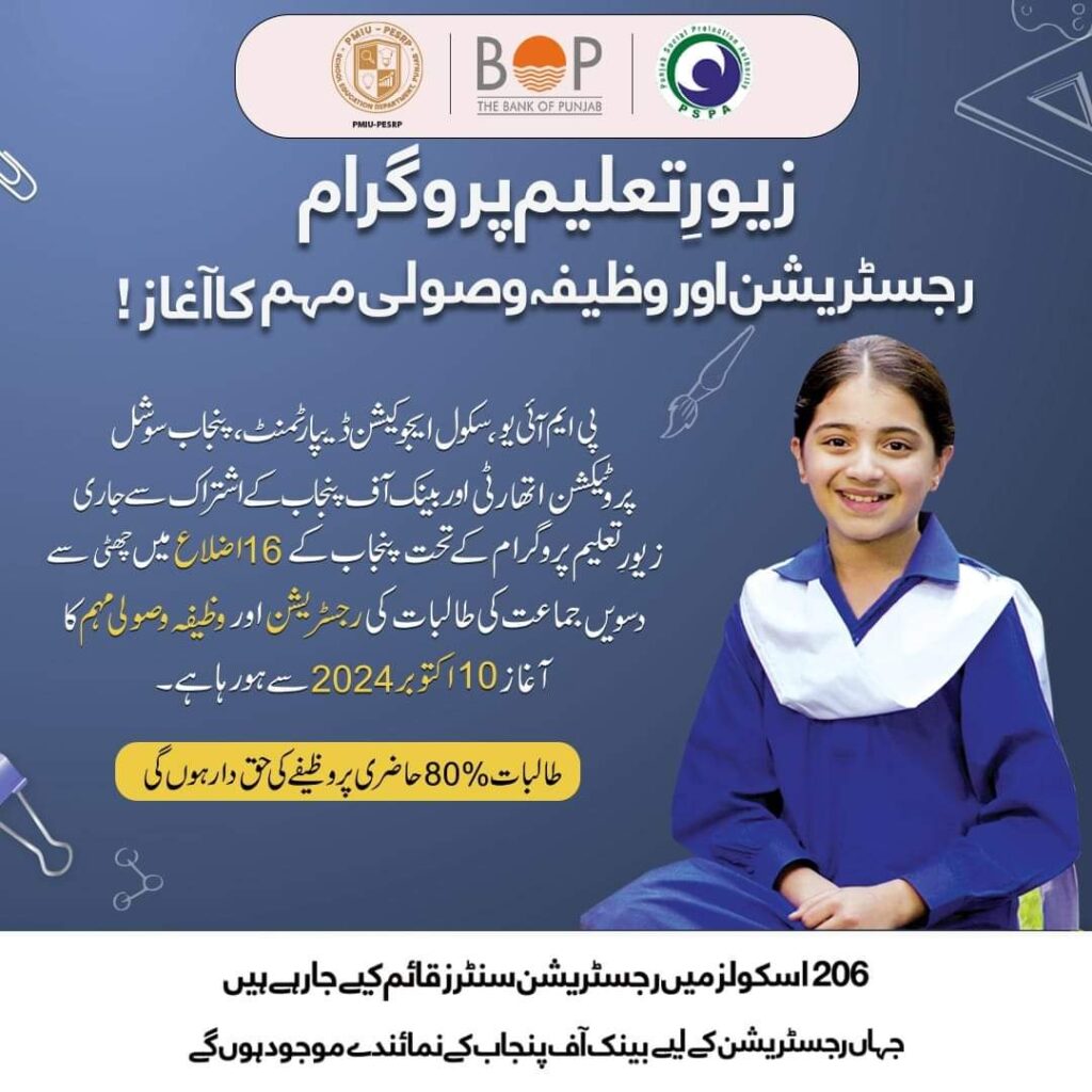 Zewar-e-Taleem Program Online Registration October 2024