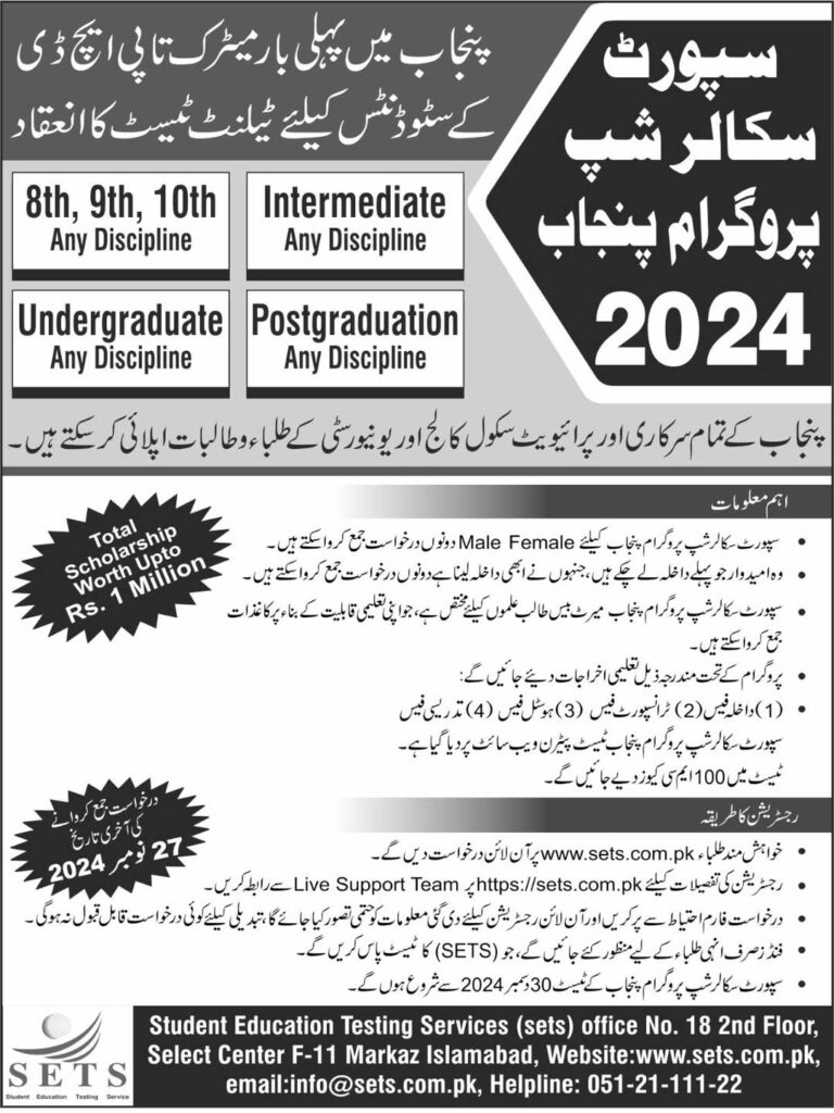 Support Scholarship Program Punjab 2024