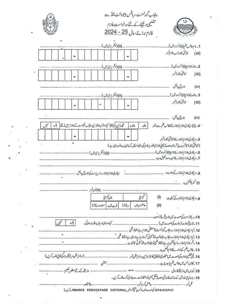 Punjab Government Servants Benevolent Fund Scholarship Application Form